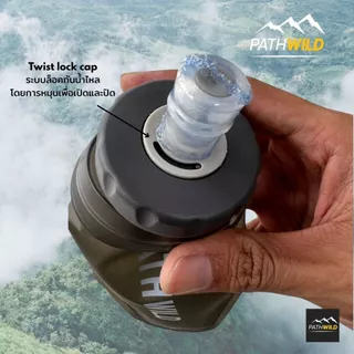 PATHWILD Soft Flask 350 / 500ml - Twist lock cap ขวดน้ำนิ่ม ใส่เป้น้ำ ใส่กระเป๋า พับเก็บเล็กได้ น้ำหนักเบา ปากกว้าง