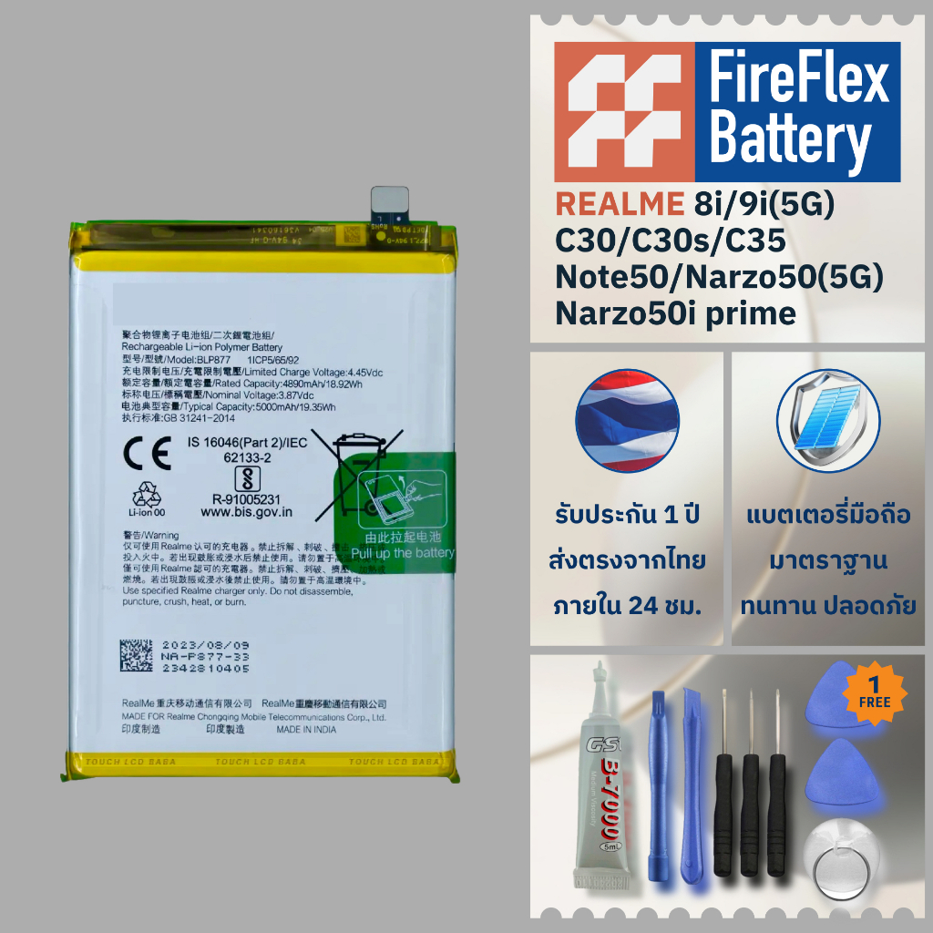 แบตเตอรี่ realme C30/C30s/C35 8i/9i(5G)/Notr50/Narzo50i prime/Narzo 50(5G)ความจุแบต5000mAh ส่งจากไทย