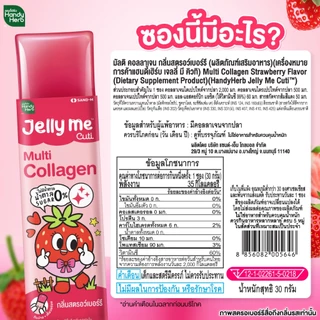 (แพ็กคู่ คละรสได้) HandyHerb Jelly Me Cuti เจลลี่ มี คิวทิ คละรส 2 กล่อง (24 ซอง) เจลลี่ของคนรุ่นใหม่ อร่อยดี มีประโยชน์