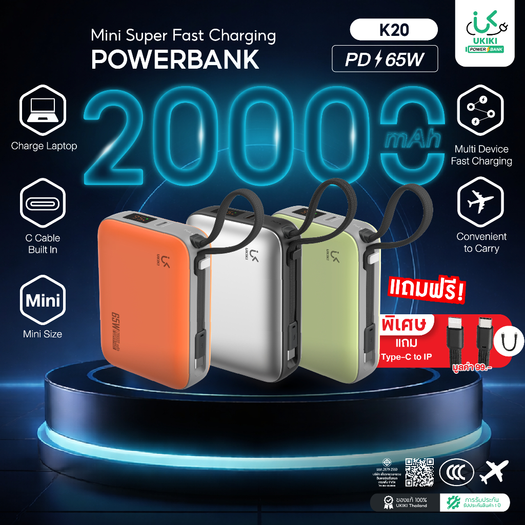 [CCC] UKIKI Power Bank 20000mAh พาวเวอร์แบงค์ชาร์จเร็ว PD65W ชาร์จแล็บท็อป สายในตัว Type-C รุ่น K20