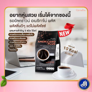 กิฟฟารีน กาแฟ รอยัลคราวน์ อเมริกาโน่ พลัส กาแฟอาราบิก้าผสมโรบัสต้า Giffarine