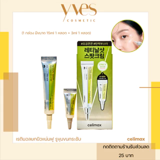 🌟พร้อมส่ง!!!🌟Celimax The Vita A Retinal Shot Tightening Booster 15 ml ลดผิวหมองคล้ำ