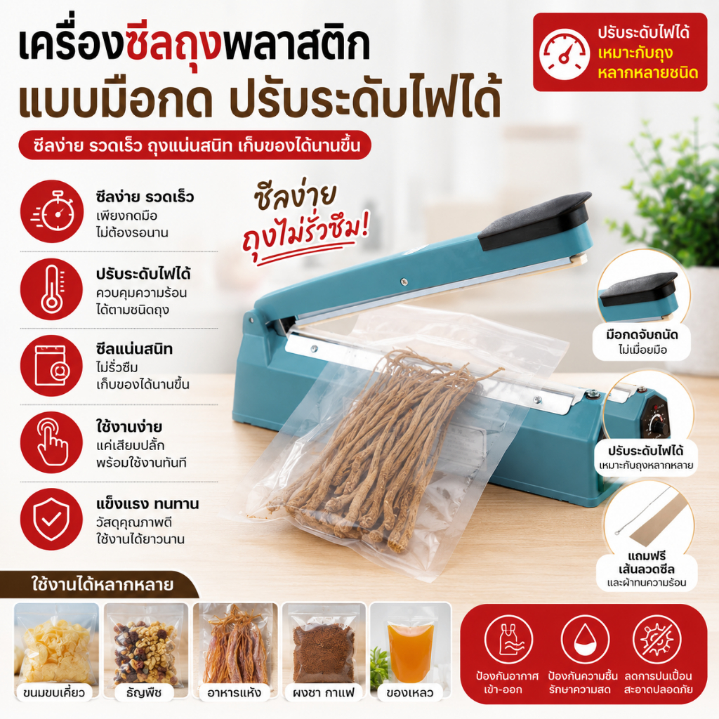 เครื่องซีลปิดปากถุง ขนาด 20cm  ร้อนเร็ว ปรับความร้อนได้ ซีลแน่นหนา สำหรับถุงขนม ถุงอาหาร ถุงสินค้า