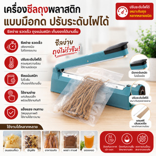 เครื่องซีลปิดปากถุง ขนาด 20cm  ร้อนเร็ว ปรับความร้อนได้  สำหรับถุงขนม ถุงสินค้า