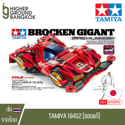 TAMIYA 19452 - Brocken Gigant Premium (FM-A Chassis)