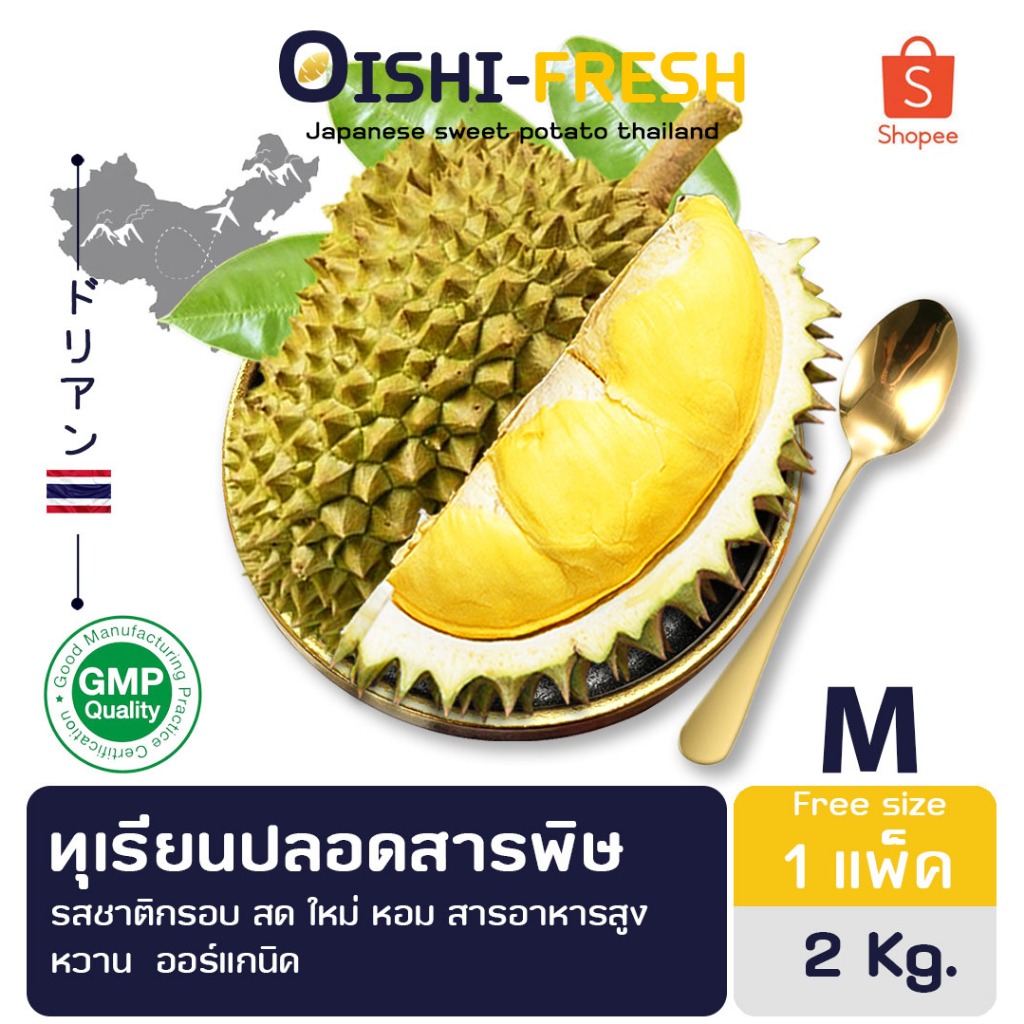 🇹🇭Oishi-fresh👑ทุเรียนสุก(M)พร้อมทาน 1-3 วัน รสชาติหวานมัน หอม นุ่ม ละมุน สด ใหม่ ใยอาหารสูง หวานออร์แกนิค ส่ง 24 ชม.