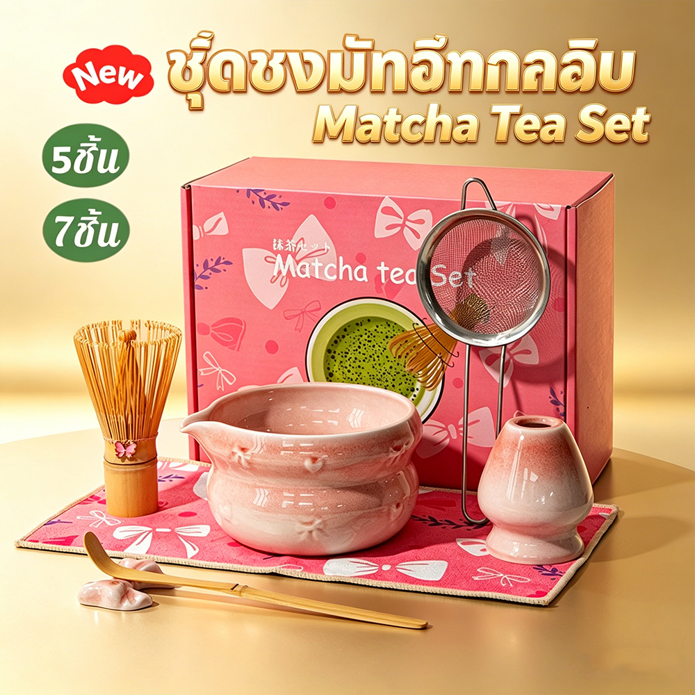 New เซ็ทชงมัทฉะสีชมพู พร้อมอุปกรณ์ครบชุด chasen chashaku ชามมัจฉะ สินค้าพร้อมส่งจากประเทศไทย