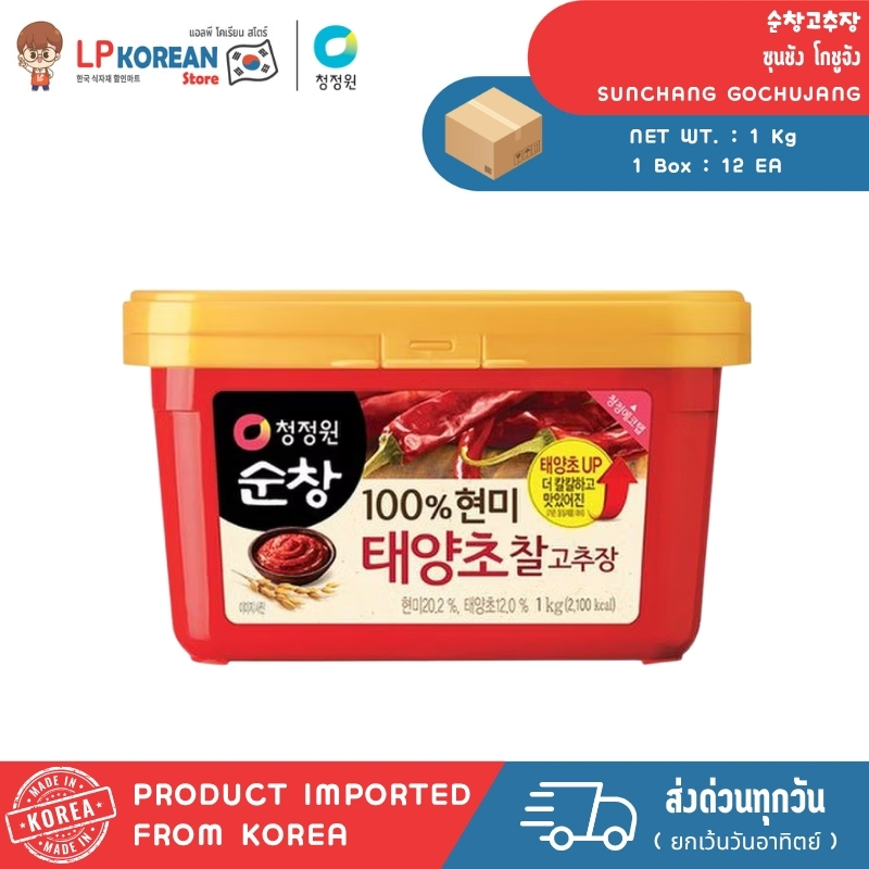 ชองจองวอน ซุนชัง โกชูจัง (ซอสพริกเกาหลี) 1kg  CHUNGJUNGWON SUNCHANG GOCHUJANG (HOT PEPPER PASTE) 순창고추장