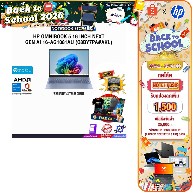 [กดโค้ด NOTEHPBS2 ลดเพิ่ม 1,500.-]HP OMNIBOOK 5 16 INCH NEXT GEN AI 16-AG1081AU (C8BY7PA#AKL) /Ryzen