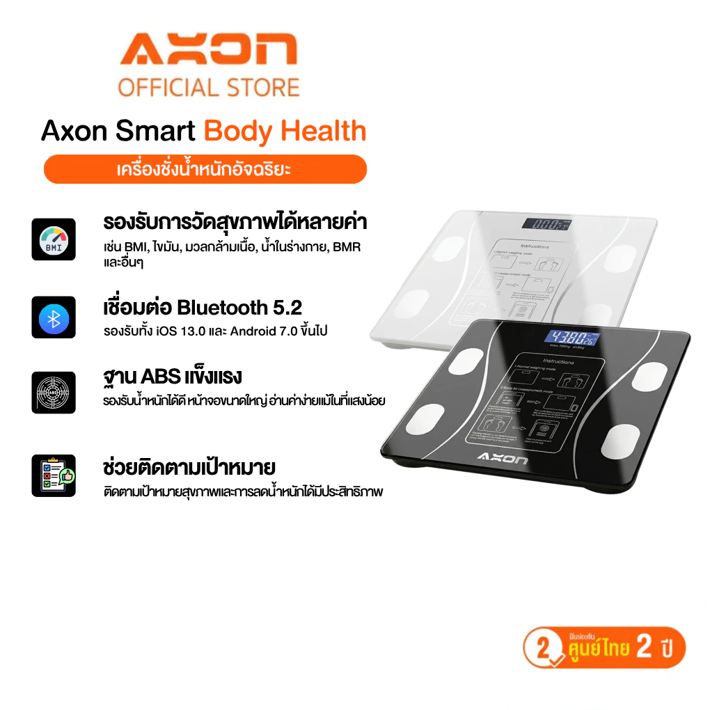 [NEW]Axon Smart Body Health เครื่องชั่งน้ำหนักดิจิตอล วัด BMI ไขมัน BMR รองรับ Bluetooth รองรับ iOS Android รับประกัน2ปี