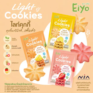Eiyo เอโยะ ไลท์คุกกี้ คุ้กกี้ผลไม้เพื่อสุขภาพ Gluten Free 28 กรัม ขนมสำหรับ เด็ก ผู้สูงอายุ ผู้ป่วย ไต เบาหวาน ทานได้
