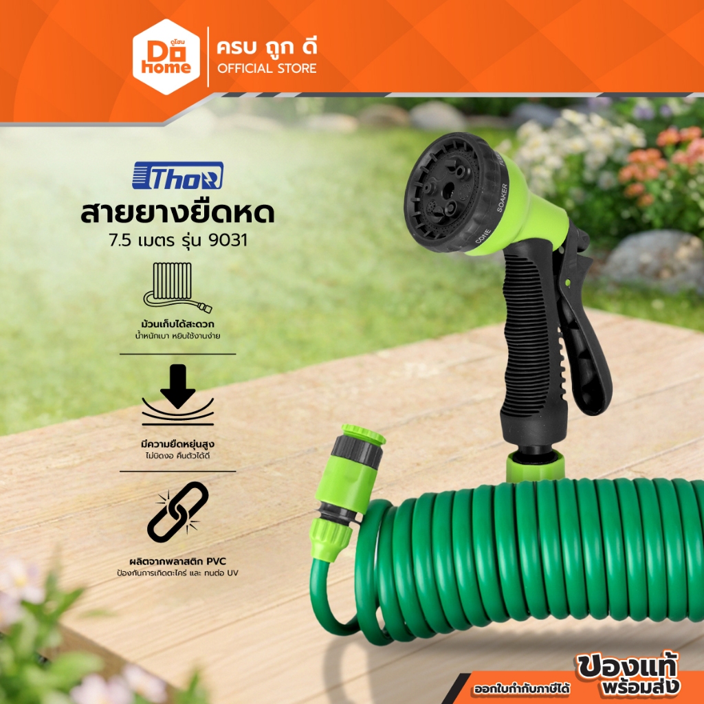THOR สายยางยืดหด 7.5 เมตร รุ่น 9031 |ZWF|