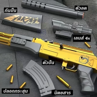 ปืนของเล่น AKM ปืนกระสุนอ่อน ปืนโฟม ขนาดใหญ่ 83 ซม Nerf gun toy ยิงได้ ของเล่นเด็ก DIY ถอดและประกอบ