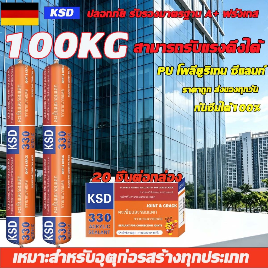 ใช้ติดแน่นมา โพลีเมอร์โครงสร้าง รับน้ำหนัก100KG PU Sealant พียูซีแลนท์ ติดเหล็ก สำหรับงานป้องกันน้ำของผนังด้านนอกและ  เห