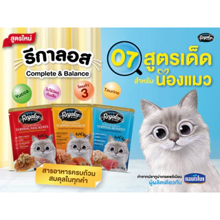 [New Arrival] [ยกลัง] Regalos อาหารแมว คอมพลีทแอนด์บาลานซ์ ปลาทูน่าในเกรวี่ หน้าปลาแมคเคอเรล 70 ก. x 48 ซอง