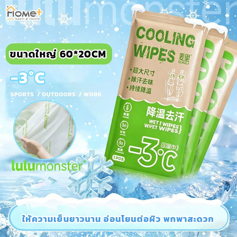 ผ้าเย็นซับเหงื่อ ผ้าออกกำลังกาย ทิชชู่เปียกสูตรเย็น ให้ความเย็นยาวนาน อ่อนโยนต่อผิว พกพาสะดวก ขนาดใหญ่ 60*20CM