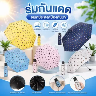Boqi Facrory ร่มกันแดดผลไม้ ร่มพับ 3 ทบ อเนกประสงค์ สําหรับผู้ใหญ่ บังแดด ป้องกันรังสียูวี ไม่ใช่ออโต้ Handto11