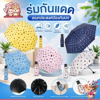 Boqi Facrory ร่มกันแดดผลไม้ ร่มพับ 3 ทบ อเนกประสงค์ สําหรับผู้ใหญ่ บังแดด ป้องกันรังสียูวี ไม่ใช่ออโต้ Handto11