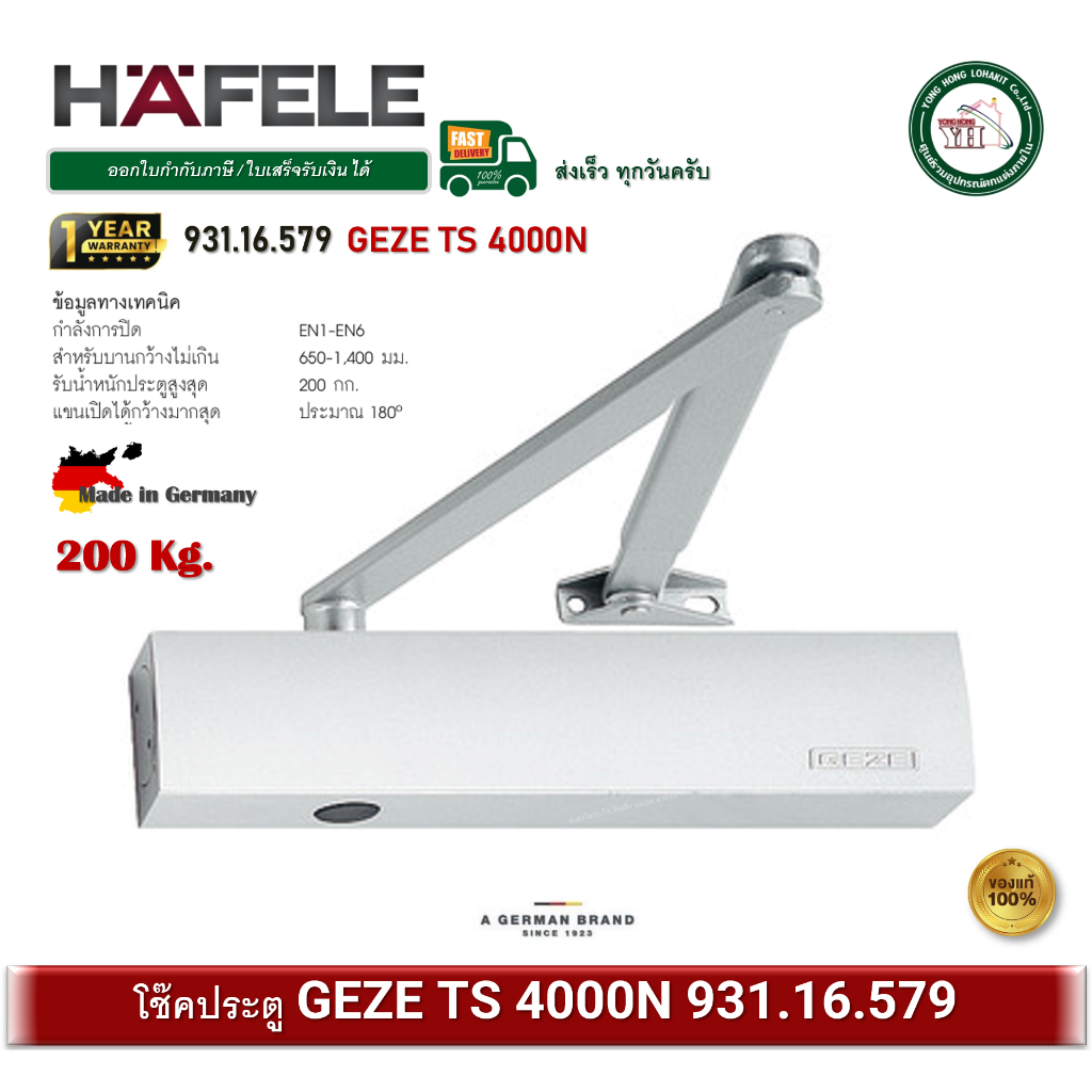 HAFELE 931.16.579 โช๊คประตู โช๊คอัพประตู GEZE TS4000 TS4000N รับน้ำหนัก  200 กิโลกรัม TS 4000