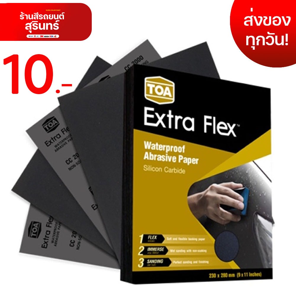 กระดาษทรายน้ำ TOA Extra Flex (#80-#2000) กระดาษทรายน้ำ ทรายน้ำ กระดาษทรายขัดน้ำ กระดาษทรายขัดสี