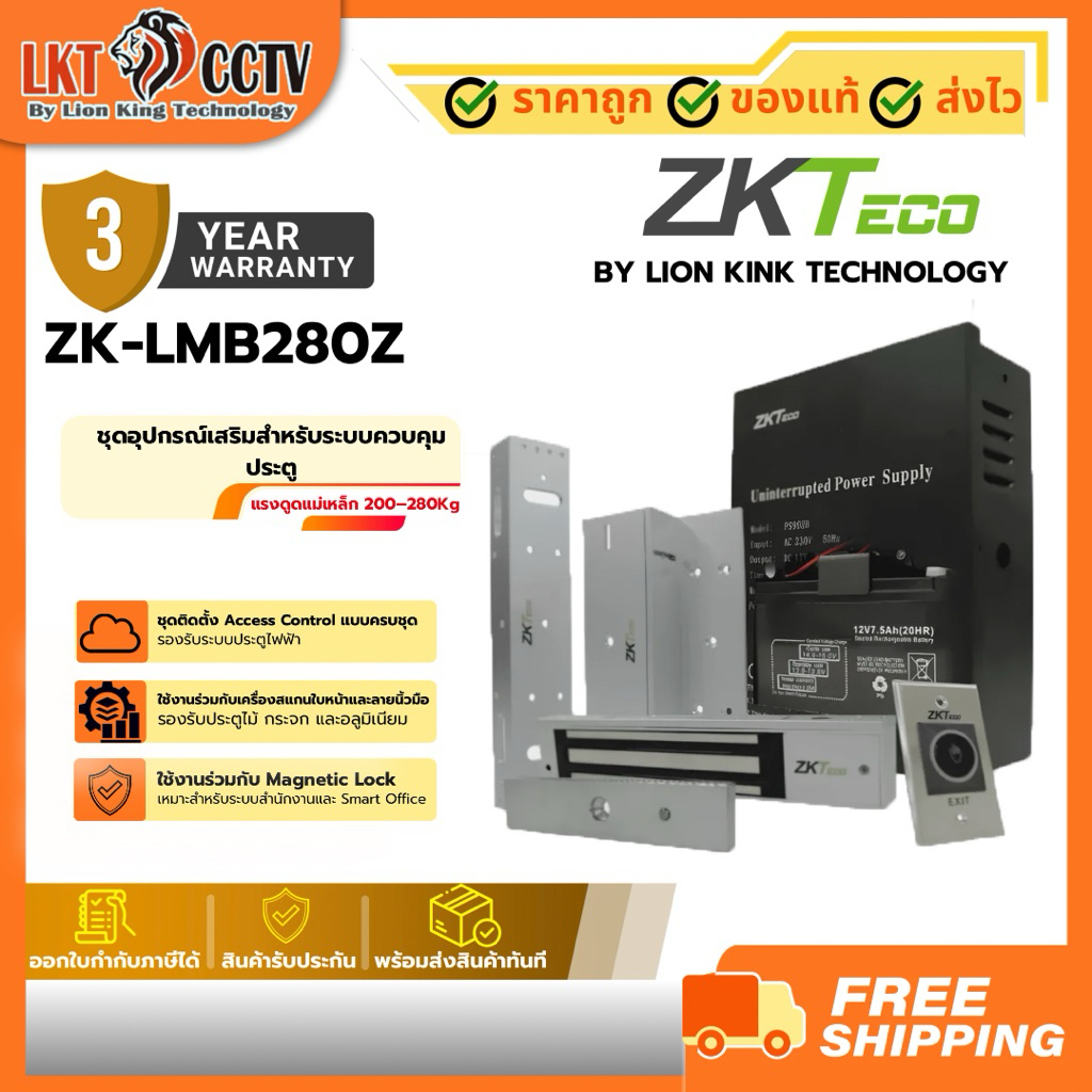 ZKTeco Access Control Accessory Kit,ชุดกลอนประตู