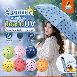 Thai.th ร่มกันแดดผลไม้ ร่มพับ 3 ทบ อเนกประสงค์ สําหรับผู้ใหญ่ บังแดด ป้องกันรังสียูวี ไม่ใช่ออโต้ Handto11