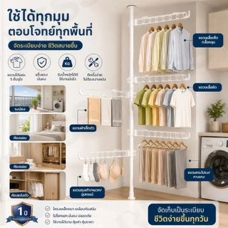 [พร้อมส่งไทย] ราวแขวนผ้าแนวตั้ง ราวแขวนเสื้อตั้งพื้น ปรับระดับได้ ไม่ต้องเจาะผนัง ราวตากผ้าอเนกประสงค์ ประหยัดพื้นที่
