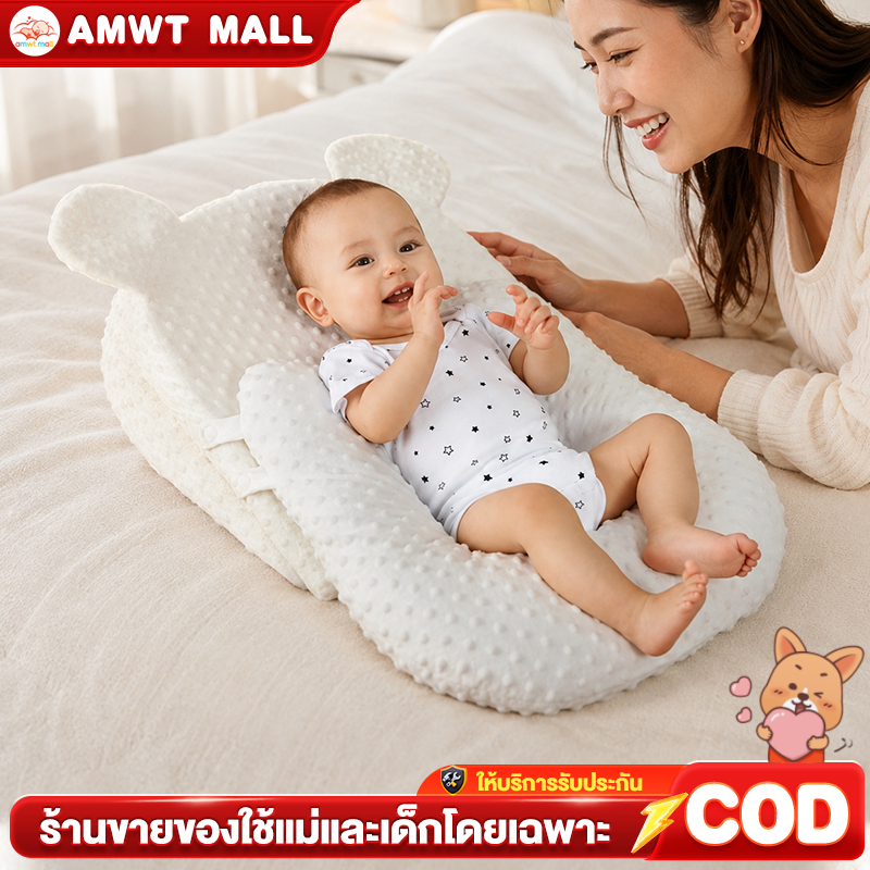 AMWT⚡️ที่นอนเด็ก ที่นอนเด็กแรกเกิด ที่นอนให้นมเด็ก ที่นอนกันกรดไหลย้อน หมอนเด็ก
