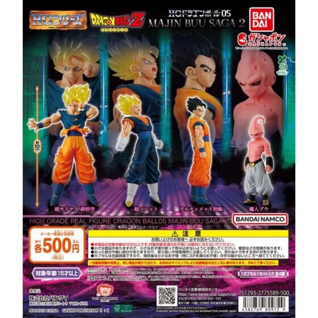 ✅️พร้อมส่ง✅️HG Dragon Ball 05 MAJIN BUU SAGA2 Complete Set of All 4 Types gashapon