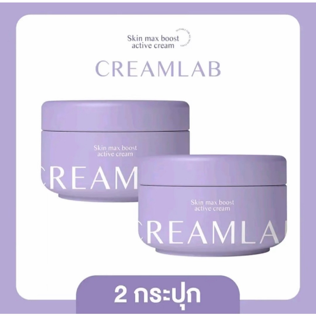 💜ครีมบำรุงผิว CreamLab ครีมเจ้กาย แพ็คเกจจริง ขนาด 50 กรัม ครีมเเลป ครีมสกาย ครีมบำรุงผิว พร้อมส่ง✨