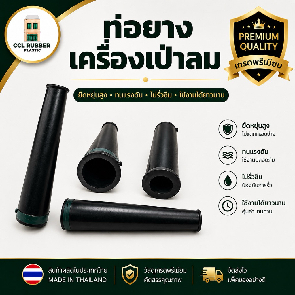 ท่อยางเครื่องเป่าลม ท่อยางโบลเวอร์  ยาว22ซม. รู4ซม.