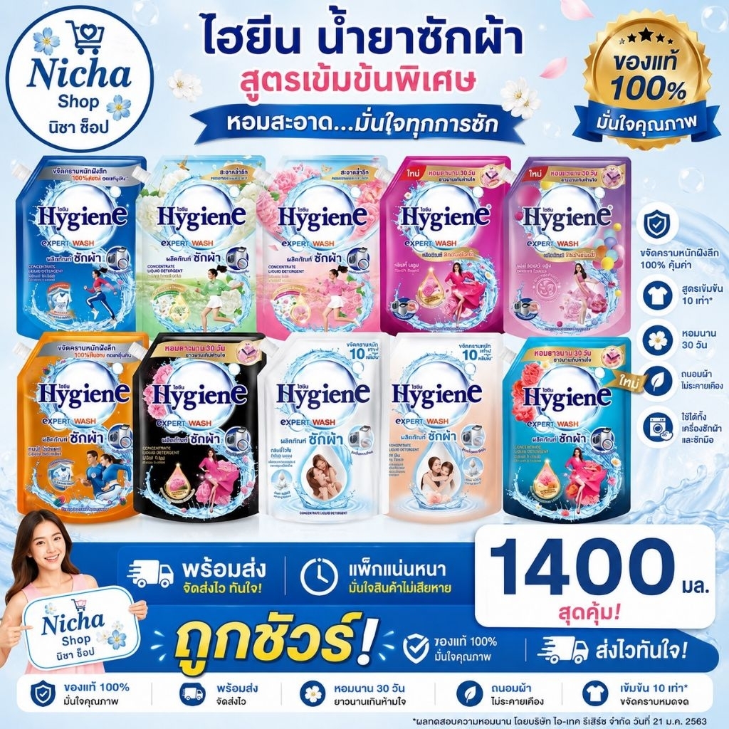 ( เลือกจำนวน ) น้ำยาซักผ้า ไฮยีน ขนาด 1,300-1,400 มล. หอมมาก ลดกลิ่นอับชื้น พร้อมส่ง