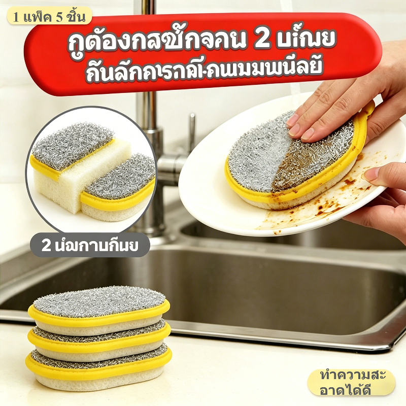 ฟองน้ำขัดจาน 1 แพ็ค 5 ชิ้น ขจัดคราบน้ำมันได้สะอาดมาก