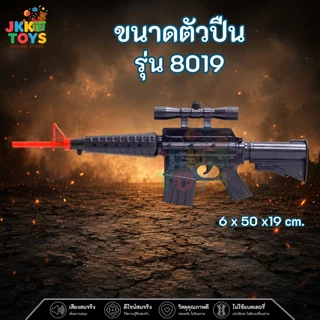 ปืน M16 8016 ปืนกลของเล่น ของเล่นเด็กผู้ชาย ขนาดใหญ่ มีเสียงยิงสมจริง ของเล่นทหาร ผลิตในประเทศไทย