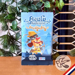 [สินค้าขายดี] Castle Combo คอมโบคนปราสาท / เสริม คนพ้นคุก [ยอดขายกว่า 760 กล่อง] ภาษาไทย [TH] ห่อของขวัญฟรี [Boardgame]