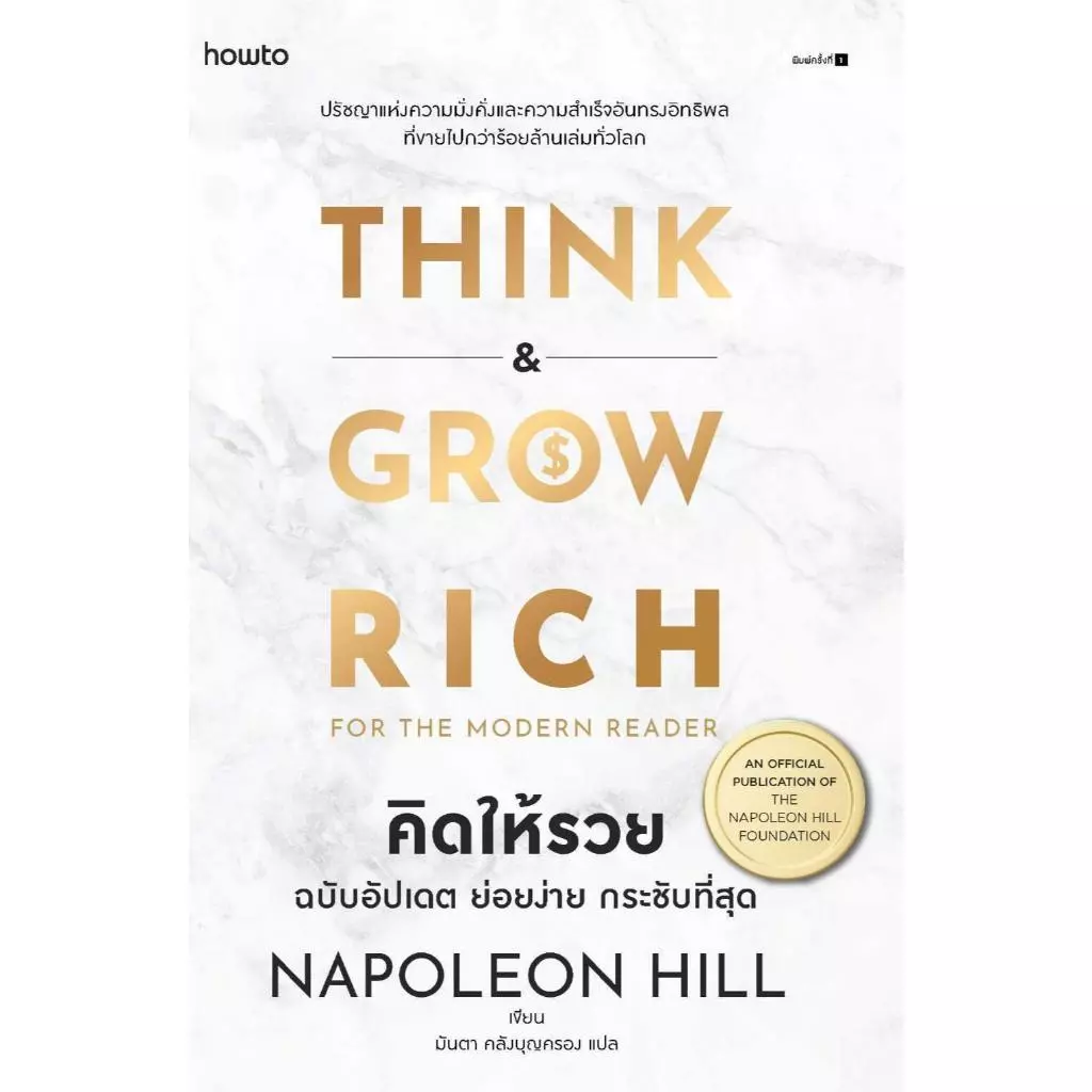 หนังสือ  จิตวิทยาว่าด้วยเงิน,Money Mastery มั่งคั่งทั้งชีวิต,ถอดรหัสลับ สมองเงินล้าน,เศรษฐีชี้ทางรวย,หมวดจิตวิทยา บริหาร thumbnail 6