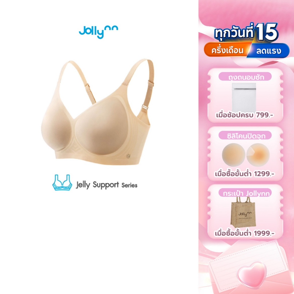 Jollynn Jelly Cool V Plus เสื้อชั้นในไร้โครง บราสำหรับสาวพลัสไซส์ เนื้อผ้าบางให้ความรู้สึกเย็นสบาย ก
