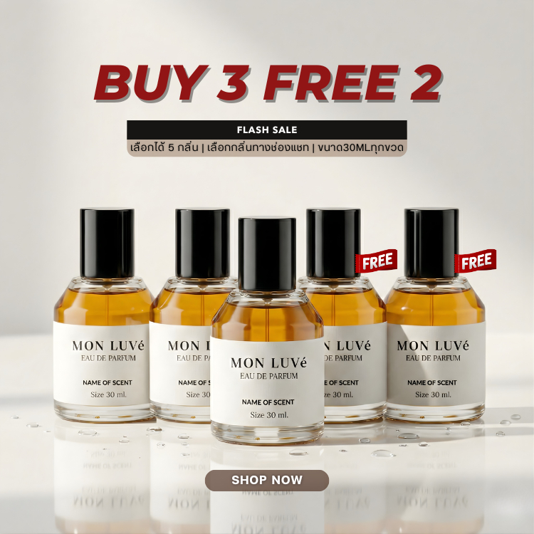 โปรน้ำหอมเซ็ตสุดคุ้ม 3 แถม 2 คละกลิ่นได้ - ขนาด30ml *เลือกกลิ่นทางช่องแชท*