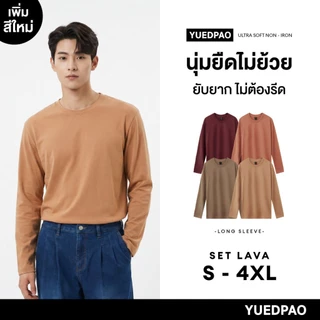 Yuedpao Ultrasoft Non-Iron (Long Sleeve) - Set Lava เสื้อยืดแขนยาว สีพื้น ใส่สบาย ไม่ย้วย ไม่หด ยับยาก ไม่ต้องรีด