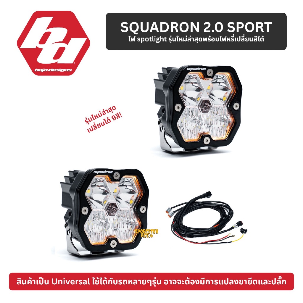 Baja Designs - Squadron 2.0