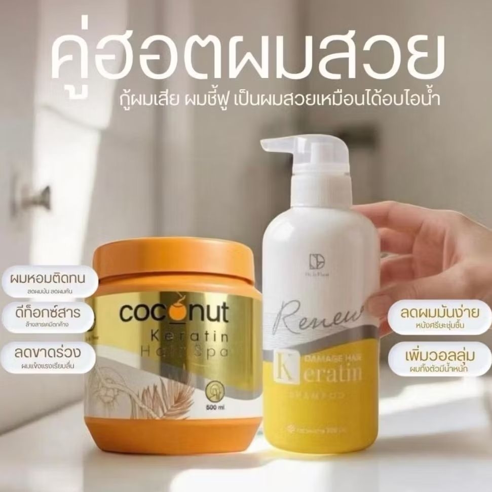 เคราติน หมักผม แชมพู🚀ส่งด่วน โค้ดลด ส่งฟรี De La Fleur Hair Spa Keratin