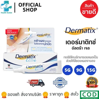 DERMATIX ULTRA (OTC) GEL 15G. เจลป้องกันรอยแผลเป็น
