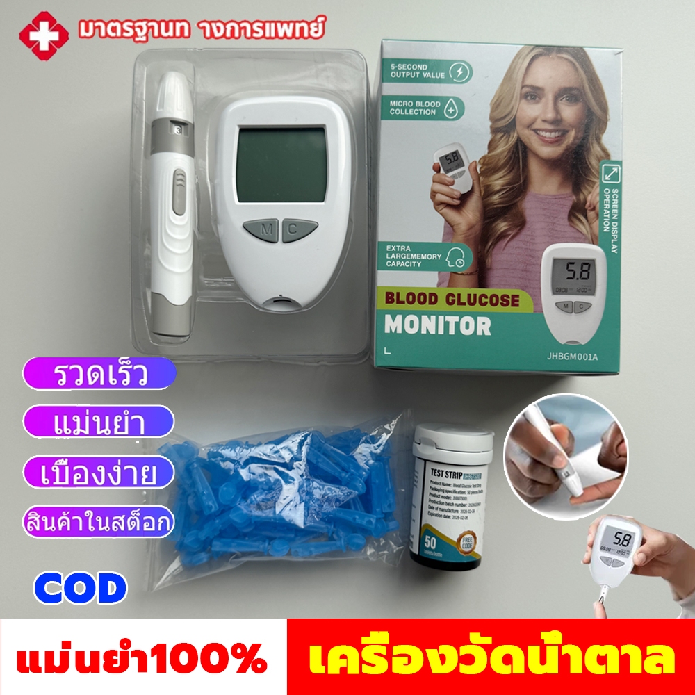 แม่นยำ100% เครื่องตรวจวัดระดับน้ำตาลในเลือด เครื่องตรวจน้ำตาล(เบาหวาน)ครื่องตรวจ+เข็มเจาะ+แผ่น เครื่องตรวจน้ำตาลปลายนิ้ว