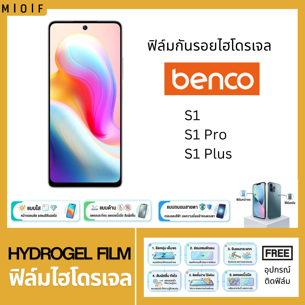 ฟิล์มกันรอยไฮโดรเจล สำหรับโทรศัพท์ benco S1 S1 Pro S1 Plus ฟรีอุปกรณ์ติดฟิล์ม ติดง่าย ฟิล์มbenco