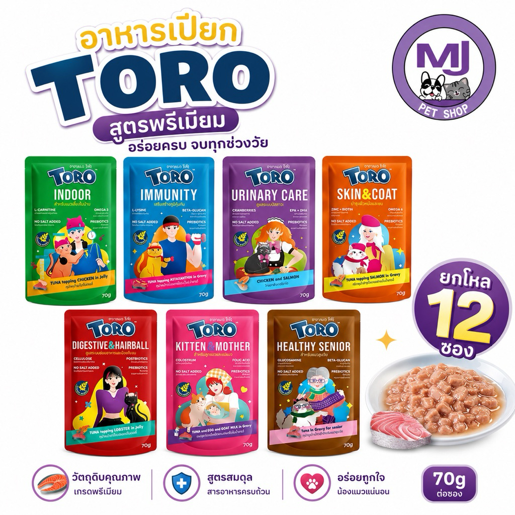 (ยกโหล) TORO อาหารเปียกแมวสูตรพรีเมียม ขนาด 70 g มีให้เลือกถึง 7 สูตร