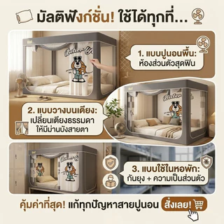 BONAS มุ้งกันยุง 3/4/5/6/6.6/10ฟุต ลายการ์ตูน ระบายอากาศได้ดีและให้ความเป็นส่วนตัว มอบพื้นที่ส่วนตัวของคุณเอง