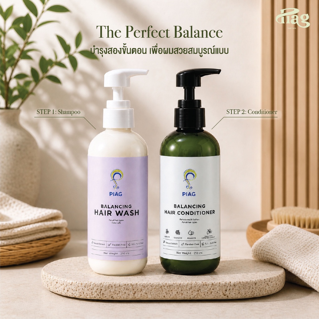 [ซื้อคู่คุ้มกว่า] PIAG Hair Wash & Hair Conditioner เปี๊ยก แชมพู คู่ ครีมนวดผม ปรับสมดุลหนังศีรษะ สูตรอ่อนโยน