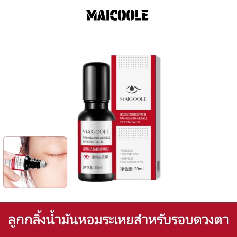 ลูกกลิ้งน้ำมันหอมระเหยสำหรับรอบดวงตา Maigoole Firming Anti-Wrinkle Eye Essential Oil อายครีม 20ml