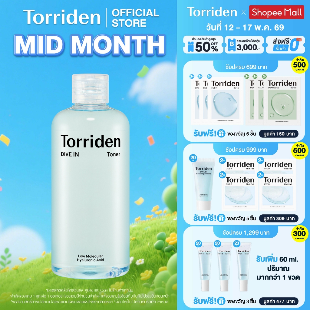 Torriden Dive In Hyaluronic Acid Toner (300ml) - ทอร์ริเดนโทนเนอร์ ไฮยาลูรอนิก เติมความชุ่มชื้นให้ผิ