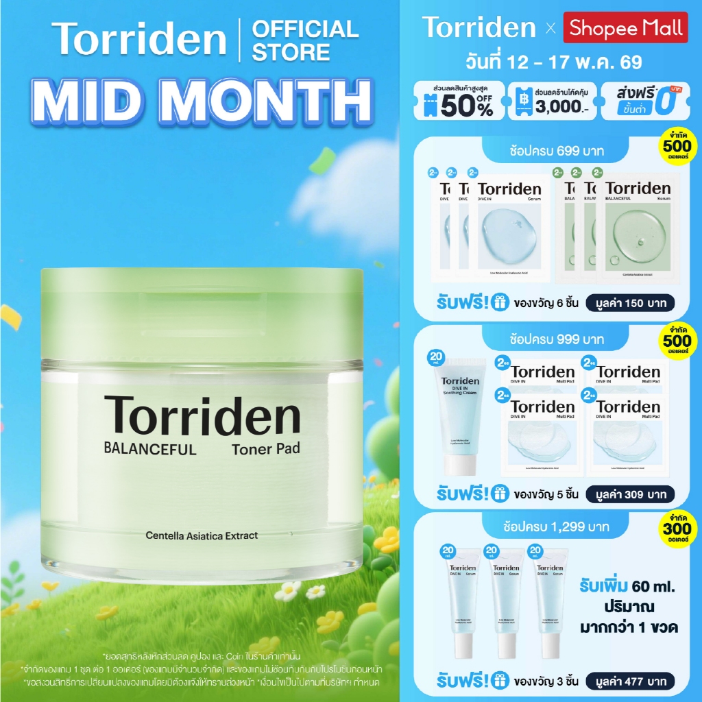 Torriden Balanceful Cica Toner Pad (60 แผ่น) - โทนเนอร์แพด สูตรอ่อนโยน ช่วยปลอบประโลมผิว